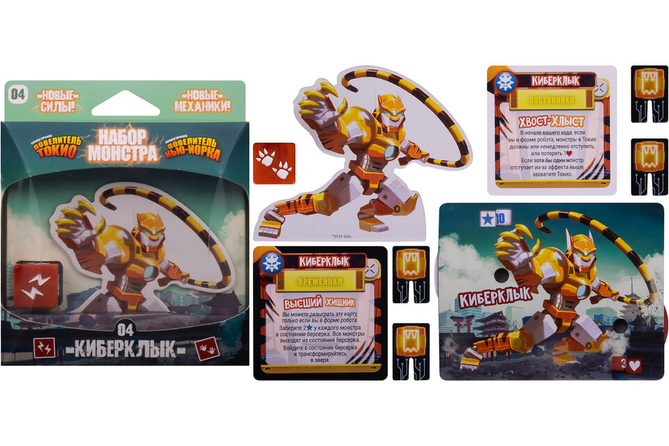 Повелитель Токио. Набор монстра: Киберклык
