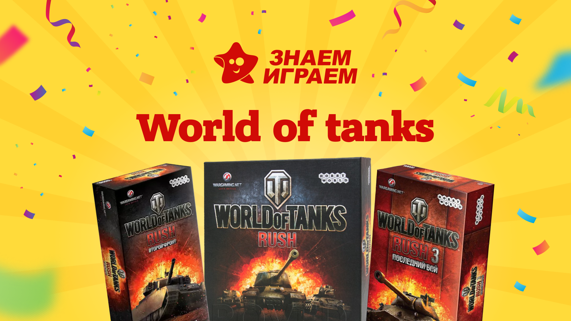 Лучшие world of tanks - интернет-магазин Знаем Играем Липецк