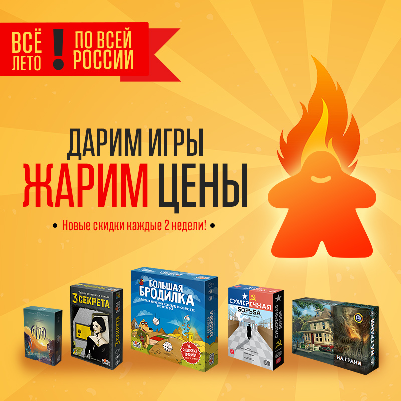Дарим игры — жарим цены Дарим игры — жарим цены