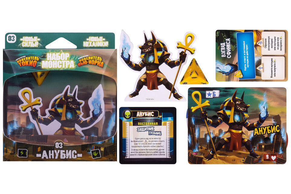 Повелитель Токио. Набор монстра: Анубис