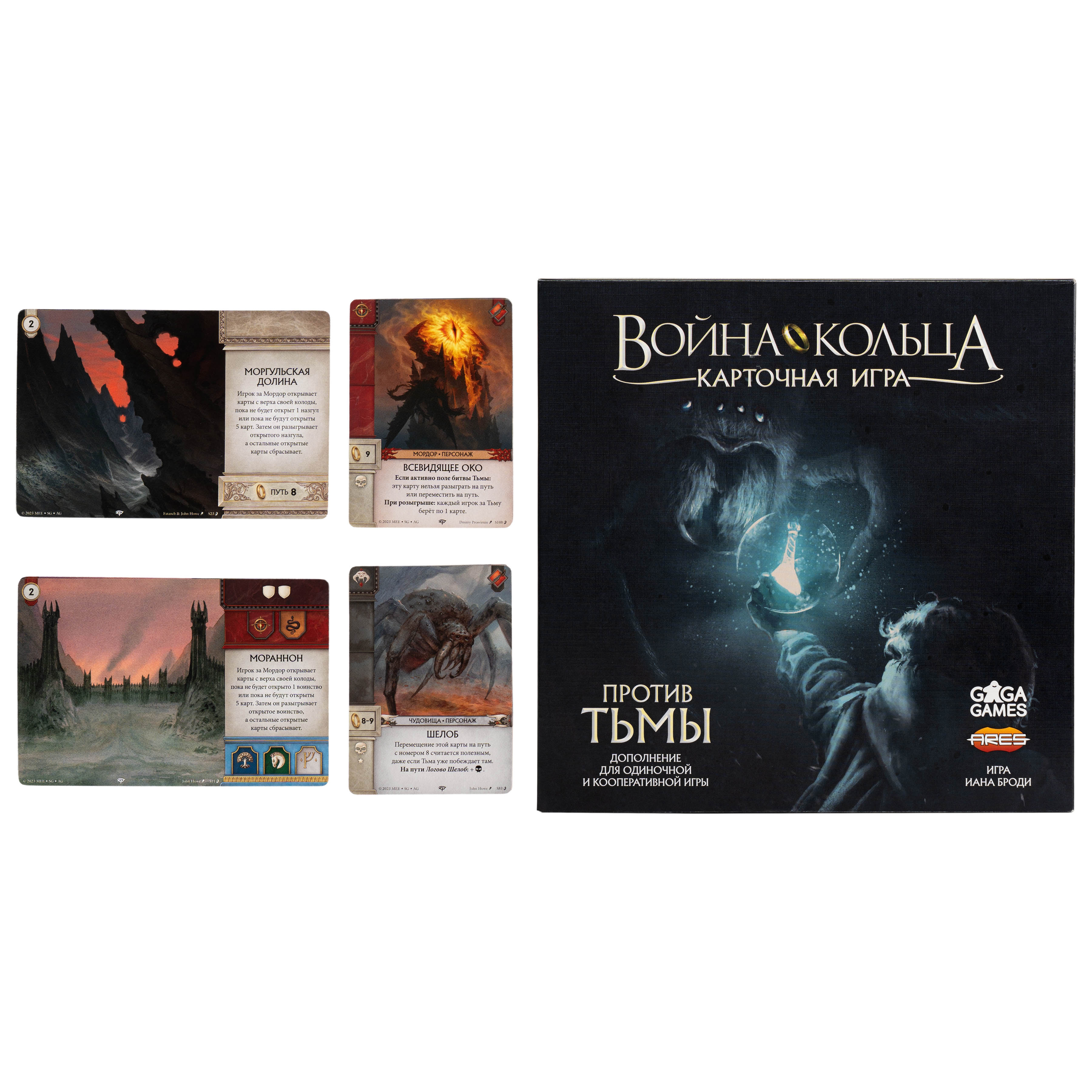 Война Кольца. Карточная игра. Против тьмы
