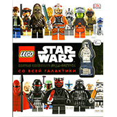 Фотография LEGO Star Wars. Полная коллекция мини-фигурок со всей галактики [=city]