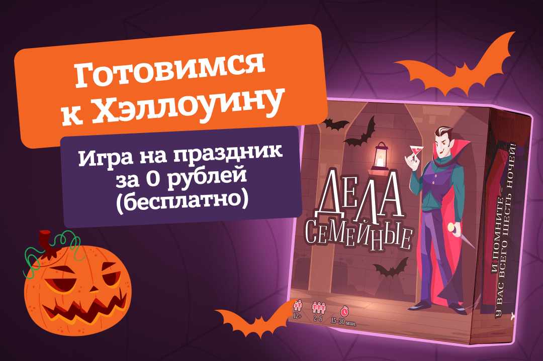 Игра на Хэллоун за 0 рублей Игра на Хэллоун за 0 рублей