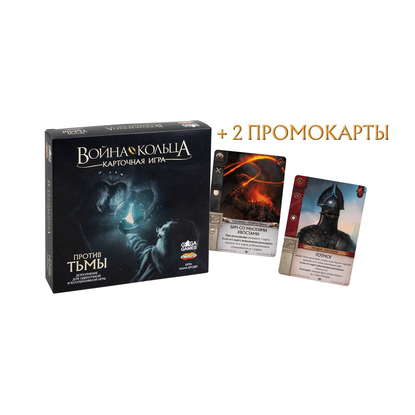 Война Кольца. Карточная игра. Против тьмы