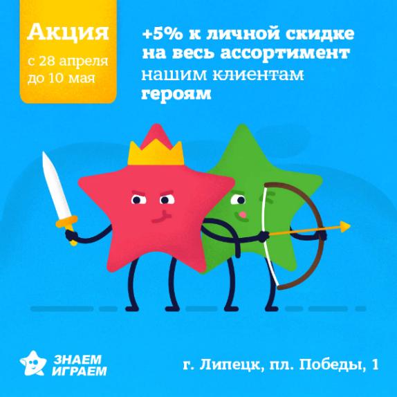 +5% к личной скидке +5% к личной скидке