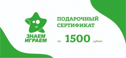 Фотография Подарочный сертификат 1500 р. [=city]