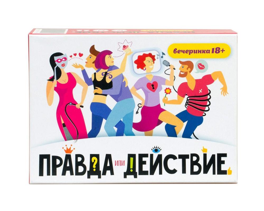 Игра правда или действие вечеринка