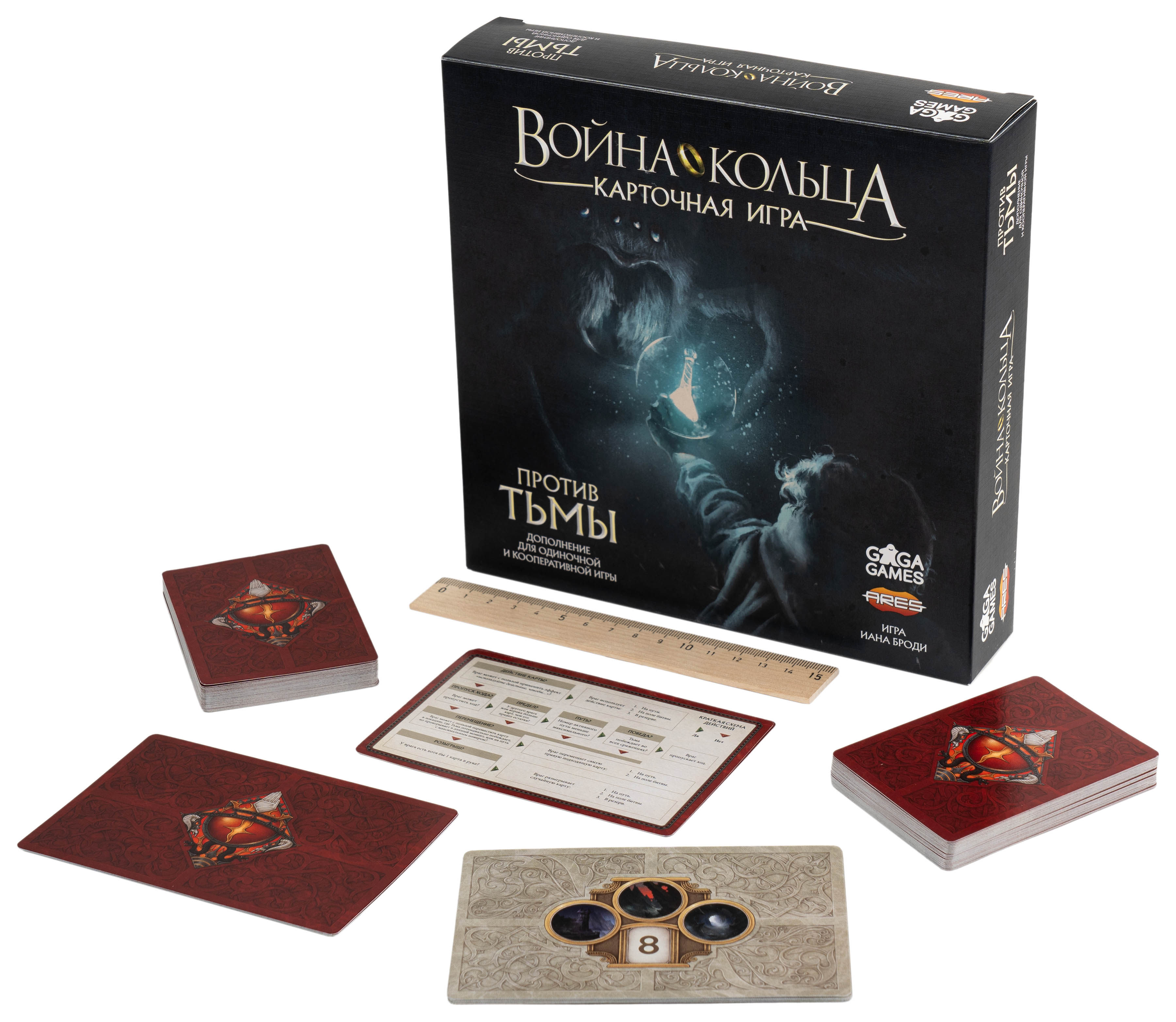 Война Кольца. Карточная игра. Против тьмы